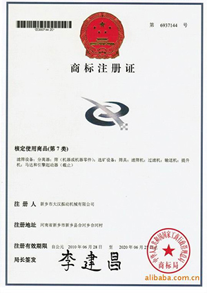 商標(biāo)注冊證